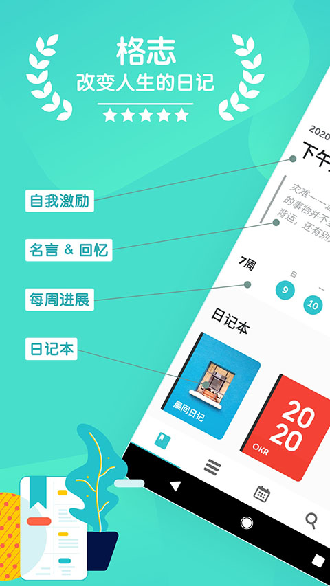 格志日记截图4