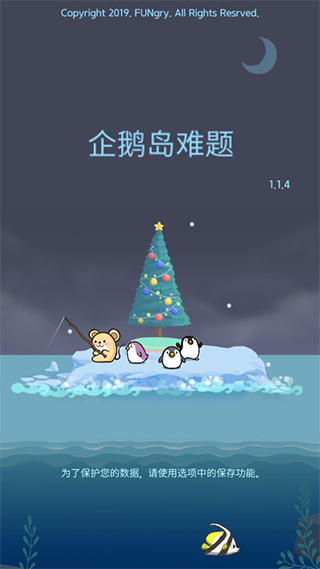 企鹅岛难题游戏1