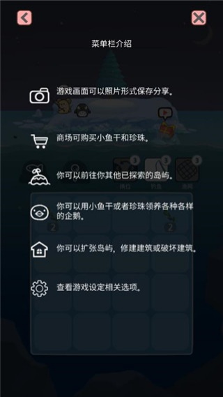 企鹅岛难题游戏2