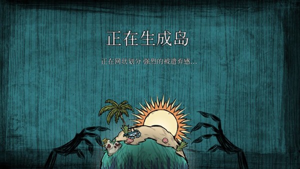 饥荒海滩截图3