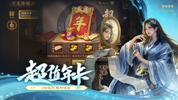 4399三国杀移动版截图1