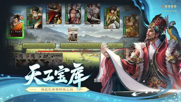 4399三国杀移动版截图3