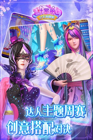 叶罗丽公主水晶鞋截图3