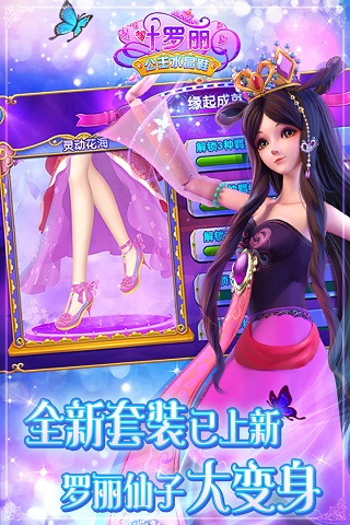 叶罗丽公主水晶鞋截图4