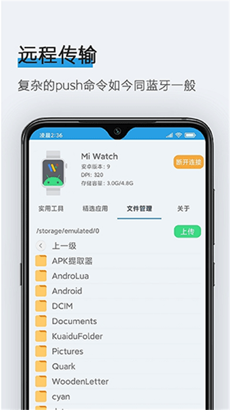 腕间应用助手官方版截图1