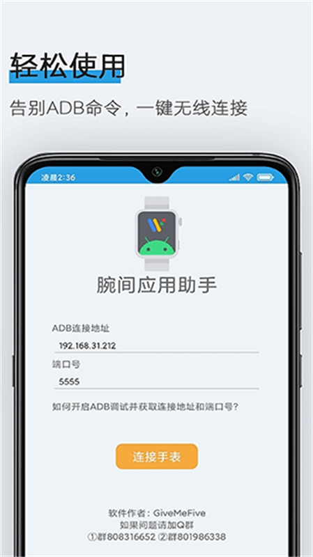 腕间应用助手官方版截图2