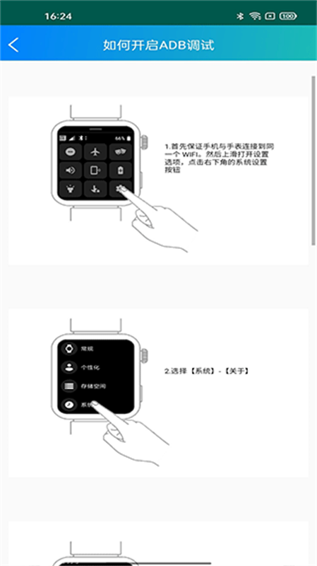 腕间应用助手官方版截图3