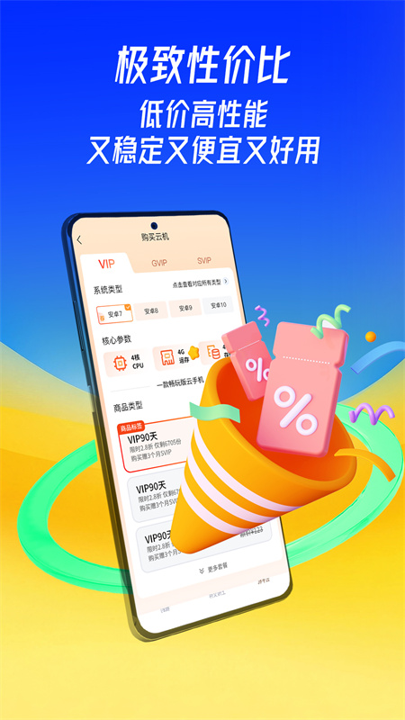 蜂窝云手机截图2