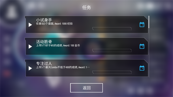 malody音游截图3