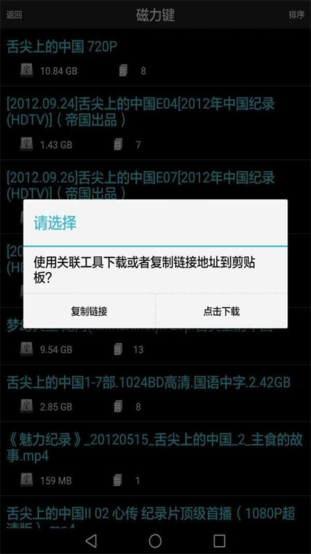 p2psearcher截图2