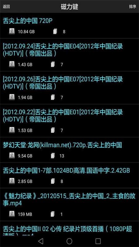 p2psearcher截图4