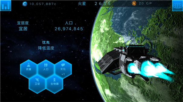 行星改造截图2