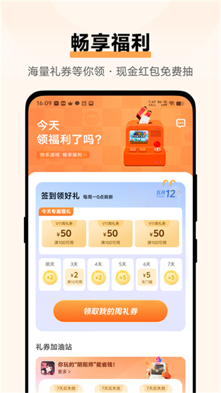 vivo游戏应用中心官方版截图2
