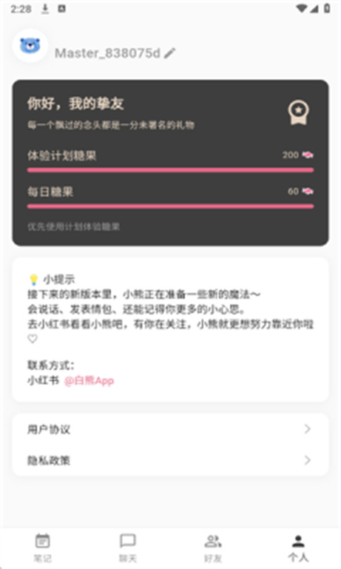 白熊ai截图3