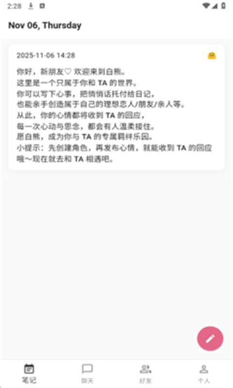 白熊ai截图2