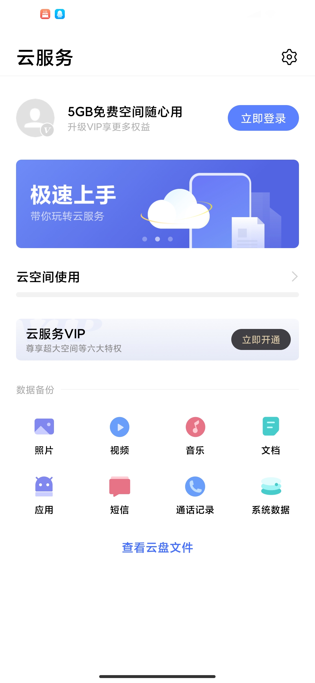 vivo云服务1