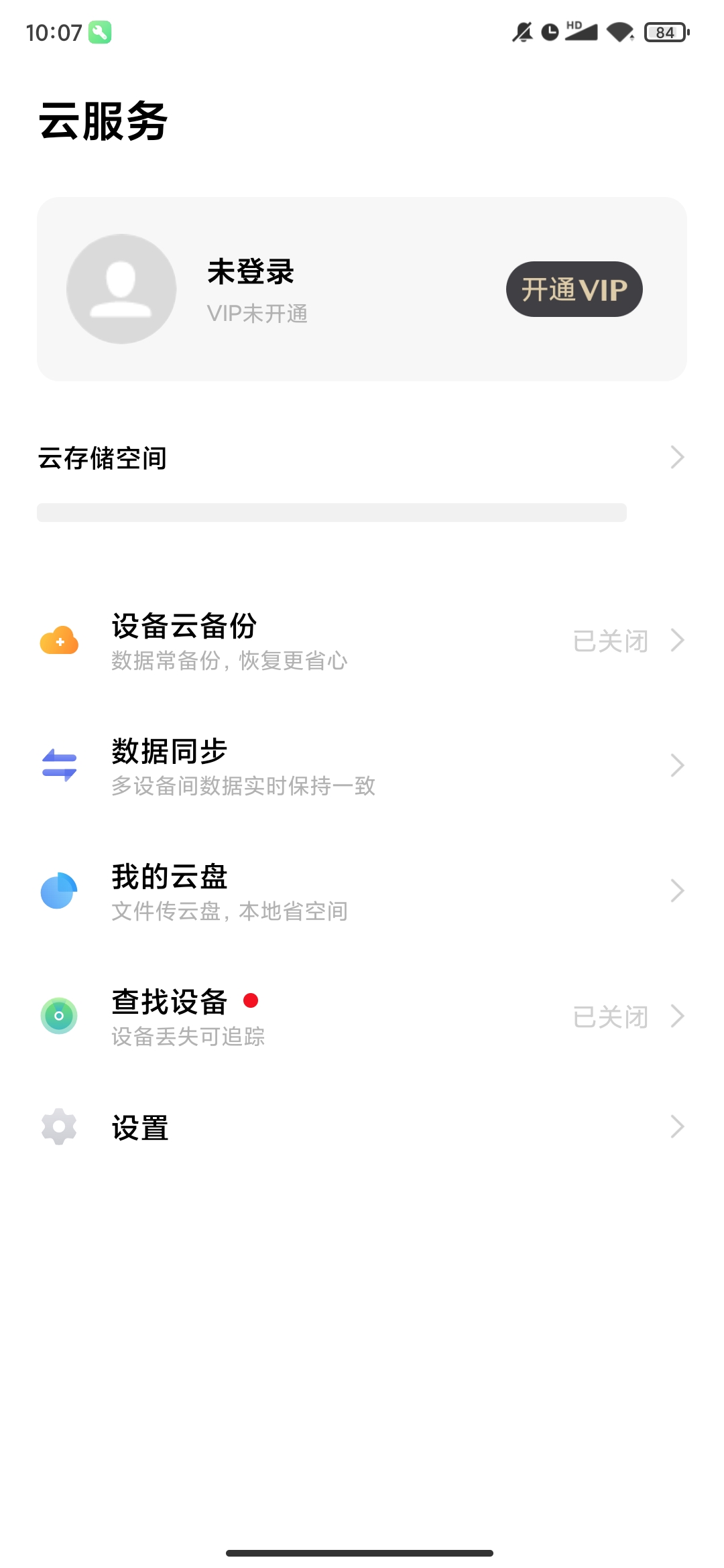 vivo云服务2