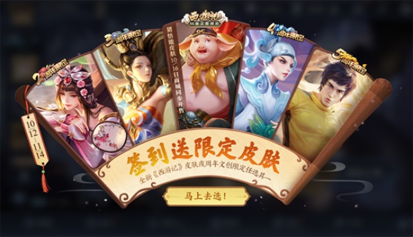 王者荣耀签到送限定皮肤活动攻略