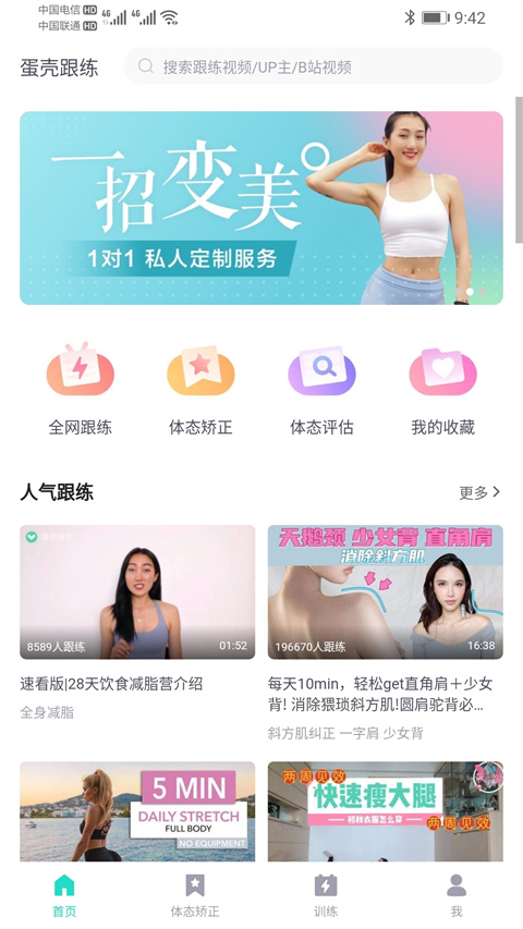 蛋壳跟练截图2