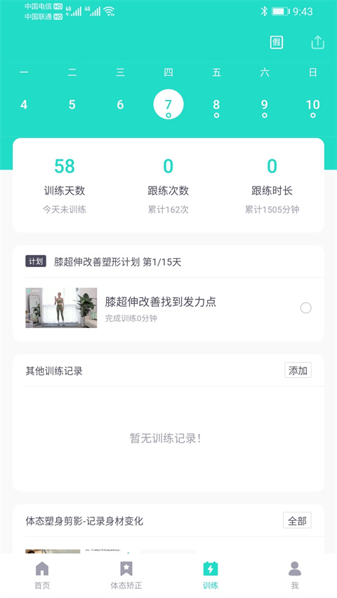 蛋壳跟练截图4