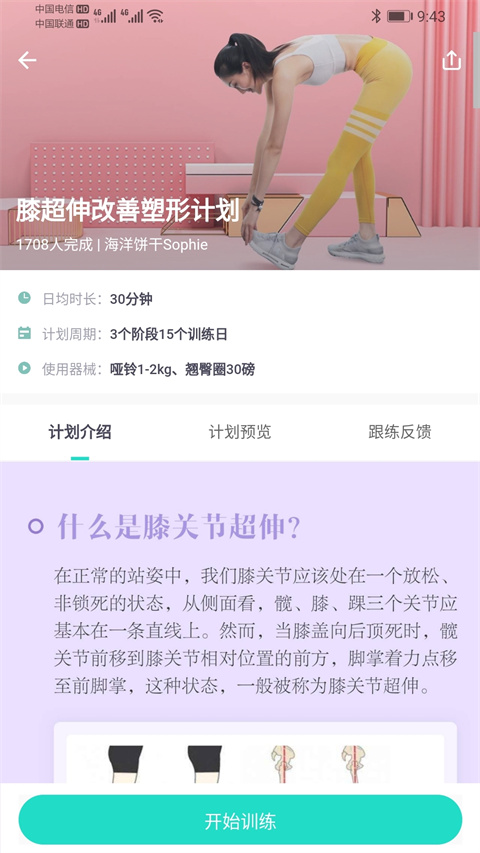 蛋壳跟练截图3