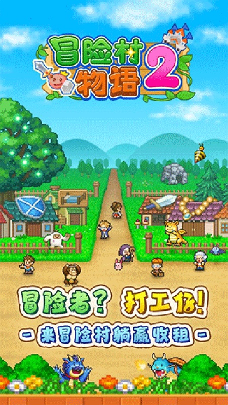冒险村物语21