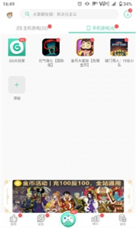 GG大玩家免费版1