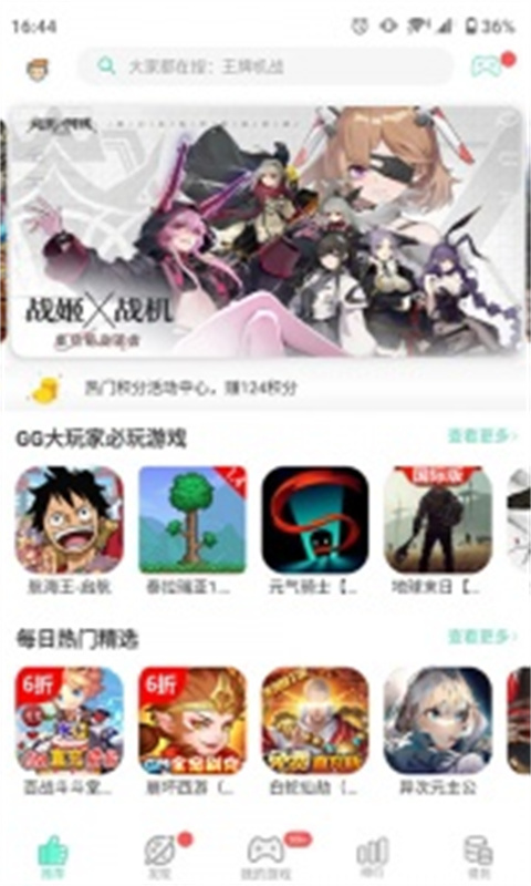 GG大玩家免费版4