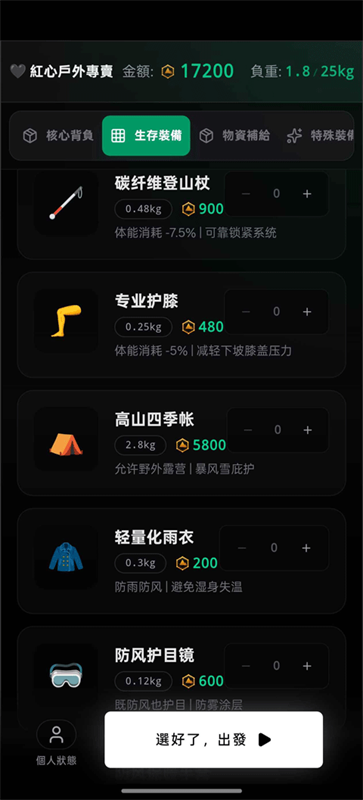 赛博徒步之生死鳌太线截图1