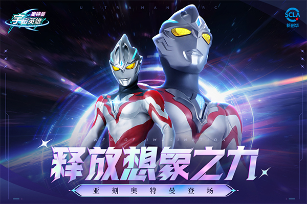 奥特曼宇宙英雄截图2