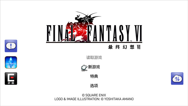 最终幻想6重制版