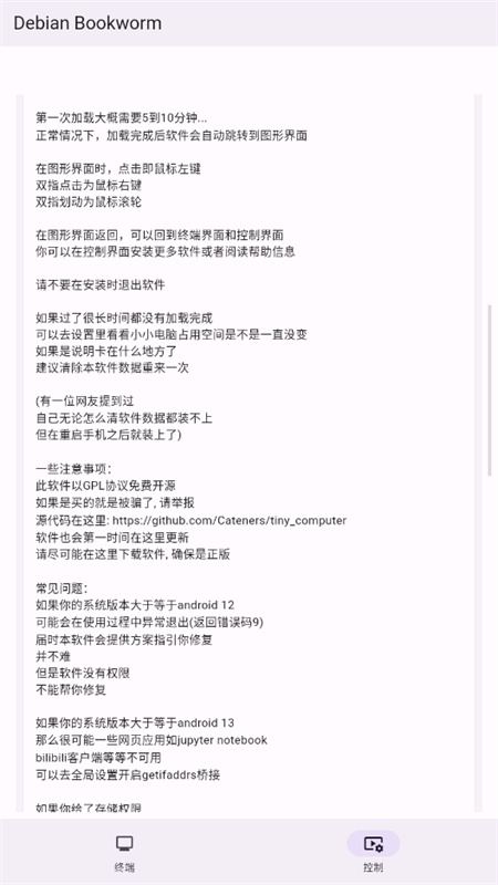 小小电脑免费版3