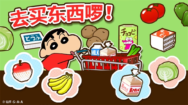 蜡笔小新之小帮手大作战安卓版4