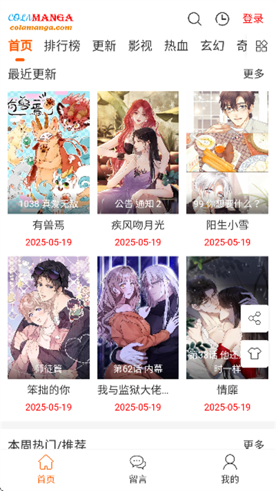 colamanga漫画截图2