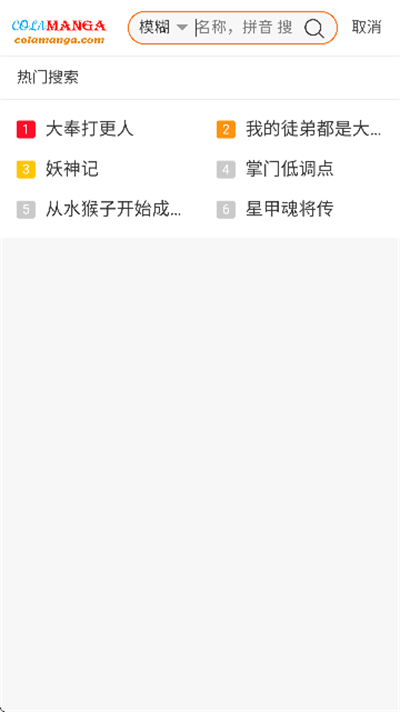 colamanga漫画截图3