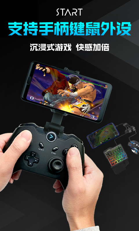 START云游戏TV截图1