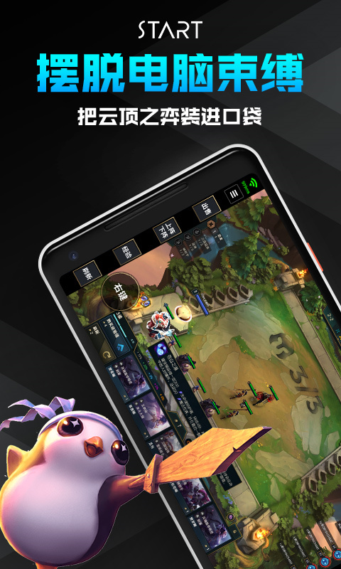 START云游戏TV截图3