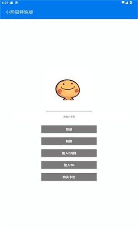 小熊猫辅助器截图2