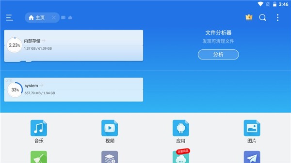 ES文件浏览器TV版截图3