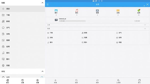 ES文件浏览器TV版截图1