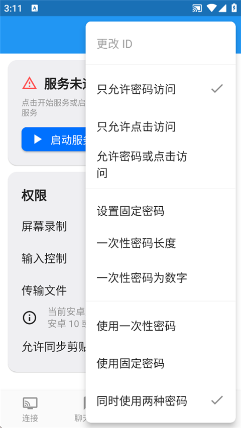 RustDesk截图2