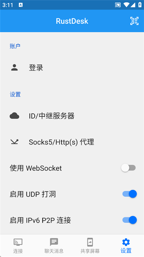 RustDesk截图4