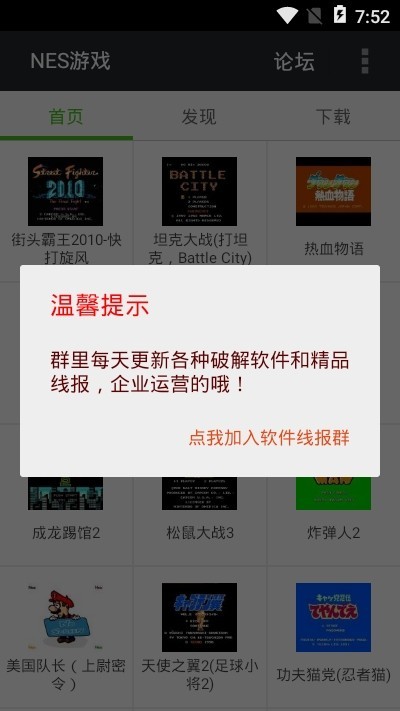 NESFC模拟器截图2