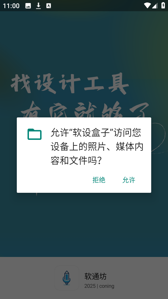 软设盒子截图1