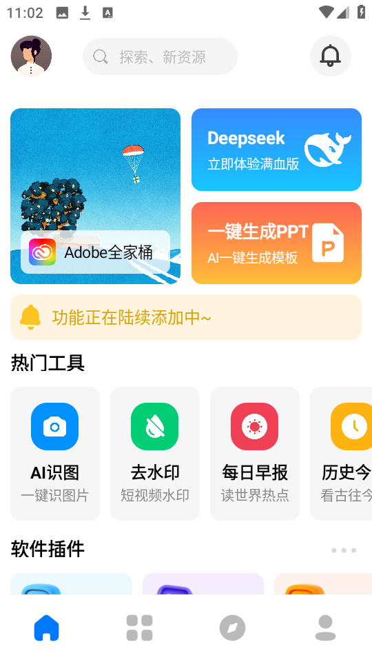 软设盒子截图3