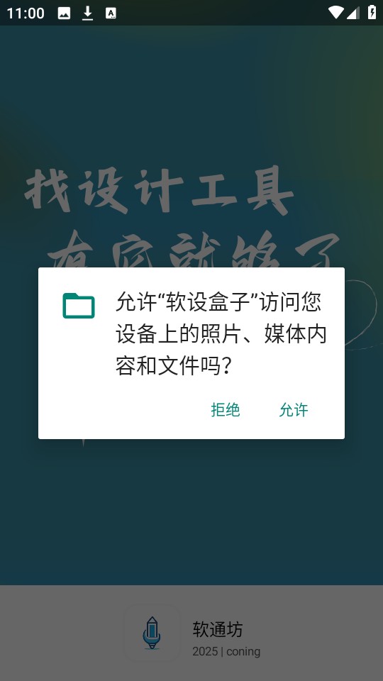 软设盒子