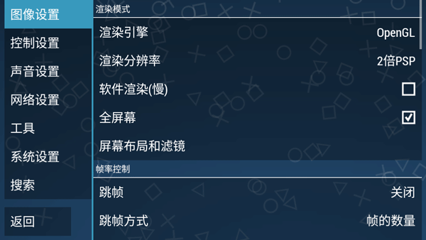 PPSSPP模拟器