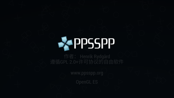 PPSSPP模拟器截图3