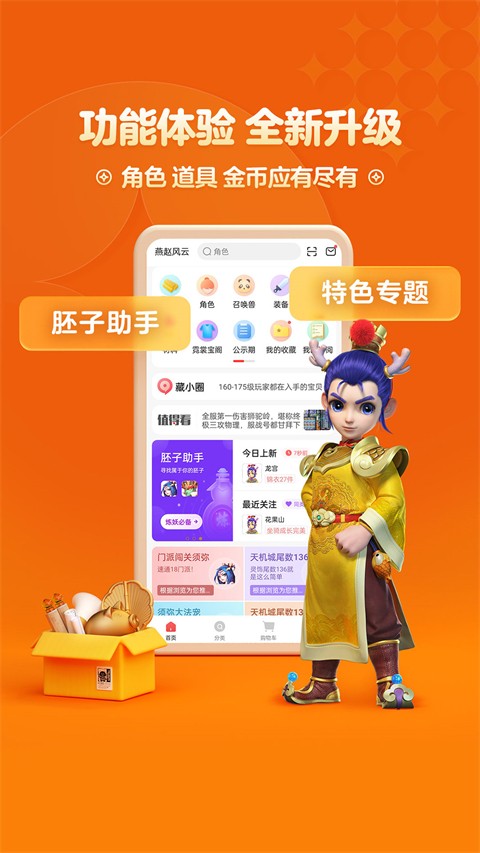 梦幻西游手游藏宝阁截图5