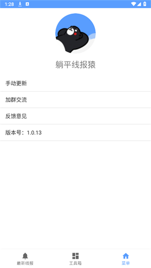 躺平工具箱1.2.1截图1